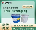 ҺwzElkem LSR8270