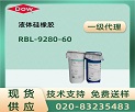 DOW CORNING™ RBL-9280-60 Һwz