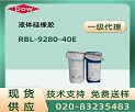 DOW CORNING™ RBL-9280-40E Һwz