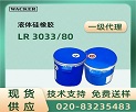 Wacker ߿ LR 3033-80 ҺB(ti)za(chn)Ʒf